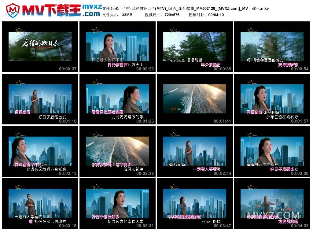 子祺-启程的好日子(MTV)_国语_流行歌曲_MA502128